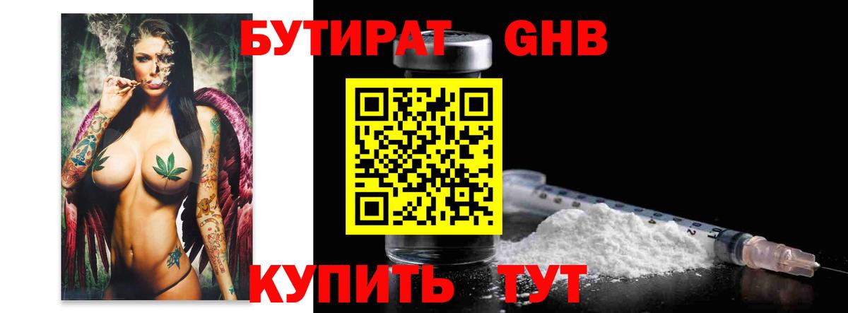 Нововоронеж  БУТИРАТ оксибутират  Вход с VPN 