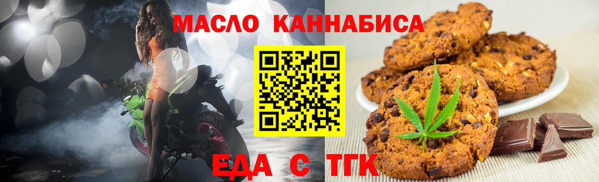 Печенье с ТГК марихуана  Вход с VPN  Нововоронеж 
