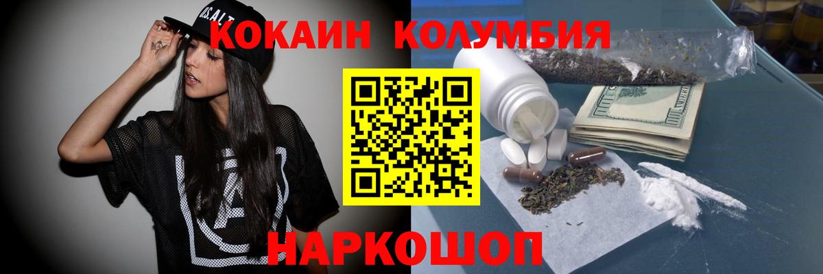 Кокаин Колумбийский Нововоронеж