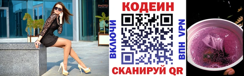 Codein напиток Lean (лин)  Нововоронеж 
