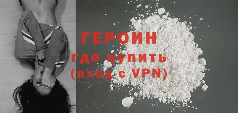 Героин Heroin  Нововоронеж 