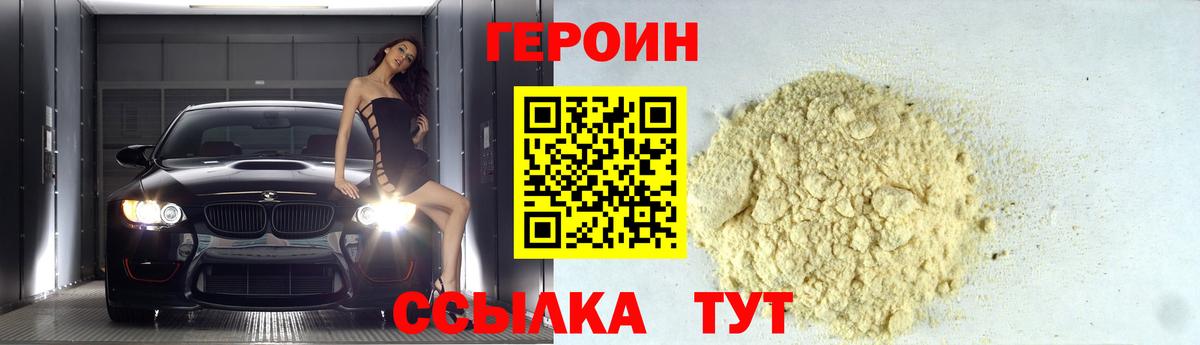 Нововоронеж  ГЕРОИН хмурый  ГЕРОИН  Вход с VPN 